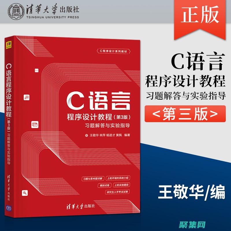 C 語言課后習題綜合解題大全，解決 (c語言課程答案)