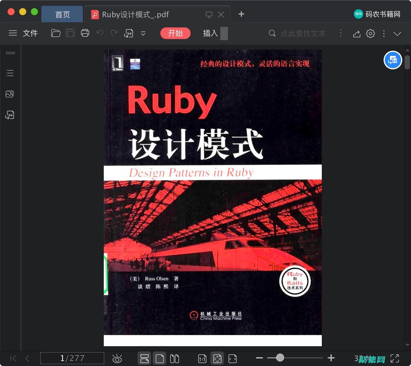 Ruby新手入門：權威指南 (ruby入門教程)