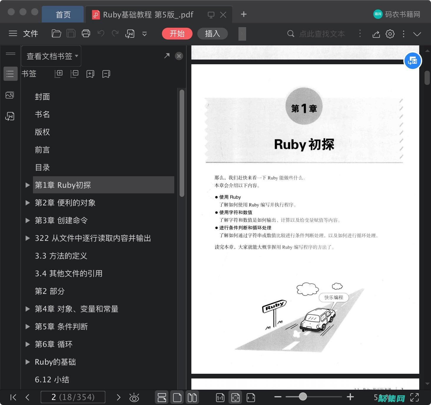 Ruby新手入門