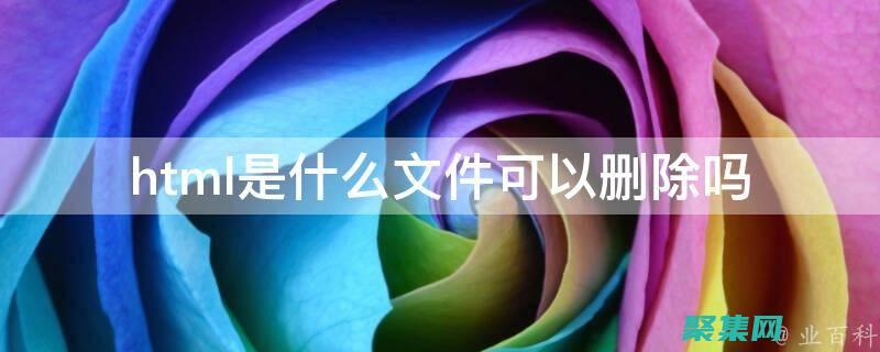 釋放 HTML5 的強大功能：一個全 (釋放心情的說說)