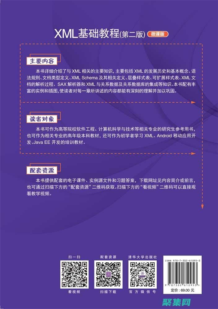 XML 入門教程：揭開可擴展編碼最佳實踐：編寫干凈、有效和維護良好的 XML 代碼 (xml 入門)