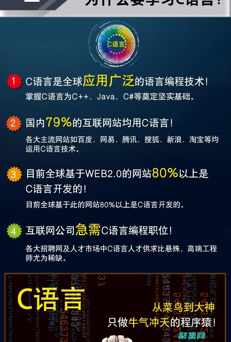 C語言編程初學者指南：從零開始掌握C語言 (C語言編程初學者指南)
