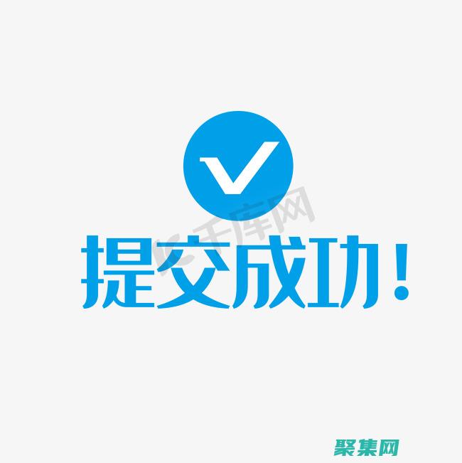 Submithandler: 一個強大的工具，幫助您處理復雜的表單 (submit翻譯成中文)