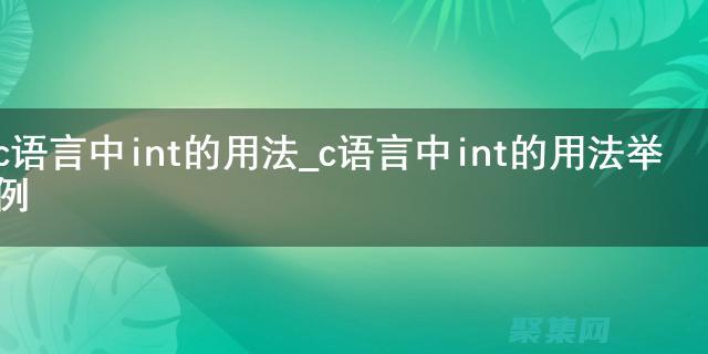數字（int、float） (數字int)