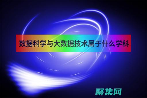 分析和可視化