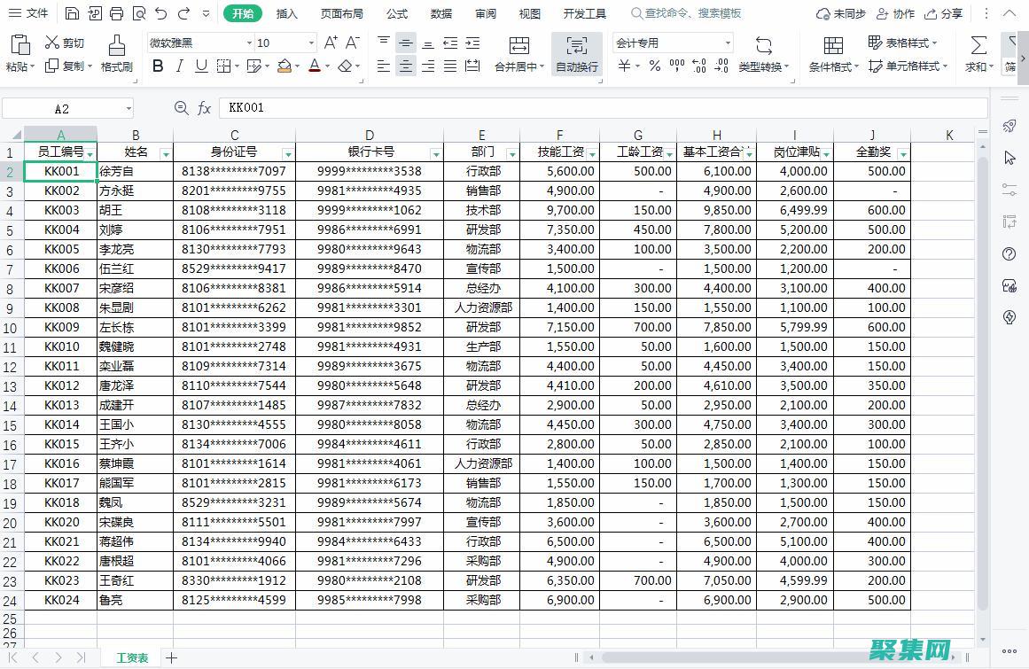 表格邊框在網上怎么弄