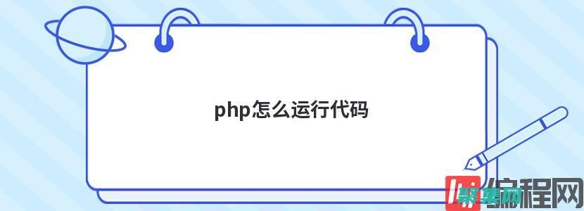 在 PHP 在線手冊中探索 PHP 的復雜功能 (在線 php)