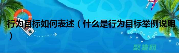 揭秘目標屬性：提升網站用戶體驗的秘訣 (目標的屬性)