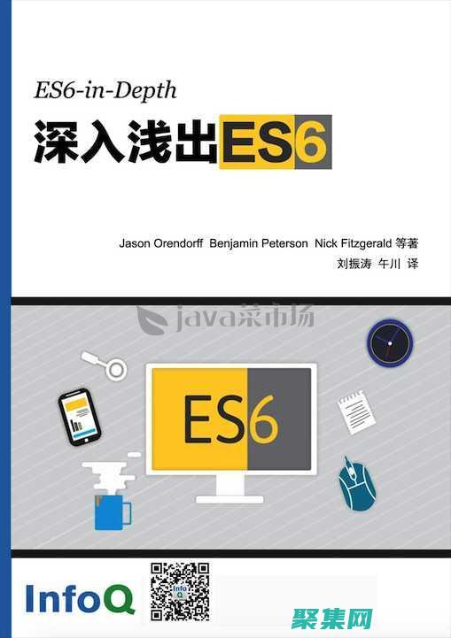 深入淺出 ES6：阮一峰的全面指南，助你掌握現代 JavaScript (深入淺出Excel VBA)