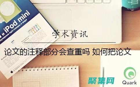 提升注釋準確性：利用批處理注釋工具避免錯誤 (提升注釋準確率的方法)
