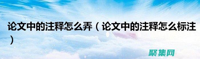 利用批注釋工具避免錯誤