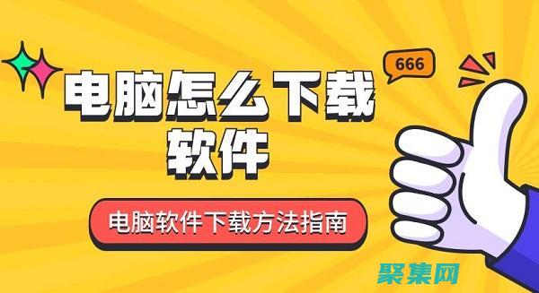如何通過下載鏈接找到網址
