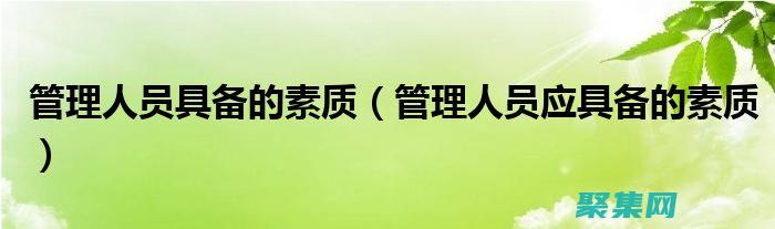 具備良好的數學基礎：C 語言編程涉及大量數學計算和邏輯思維，建議具備高中或以上的數學基礎，包括代數、幾何和微積分等。(具備良好的數據整理分析能力)