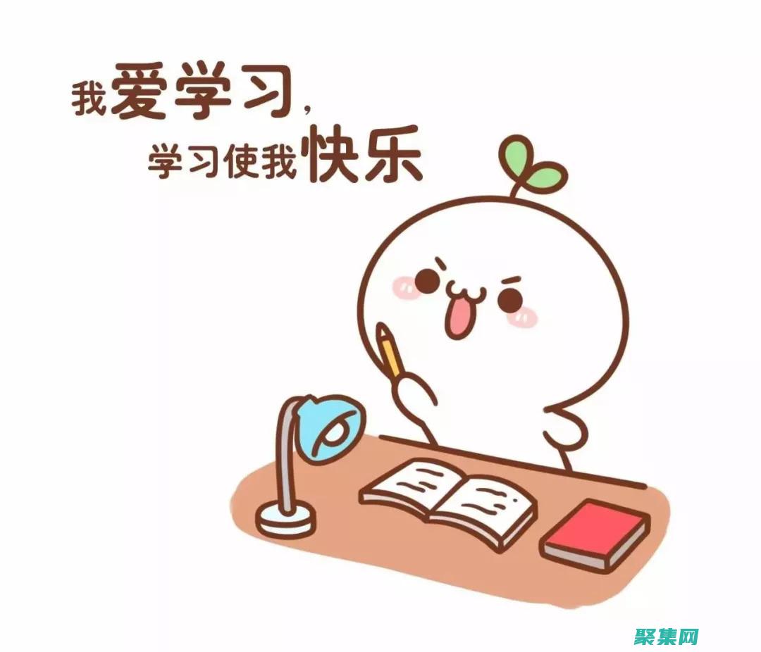 持續學習：編程技術不斷更新換代，養成持續學習的習慣，了解新的語言、框架和技術。(編繼續編圖片)