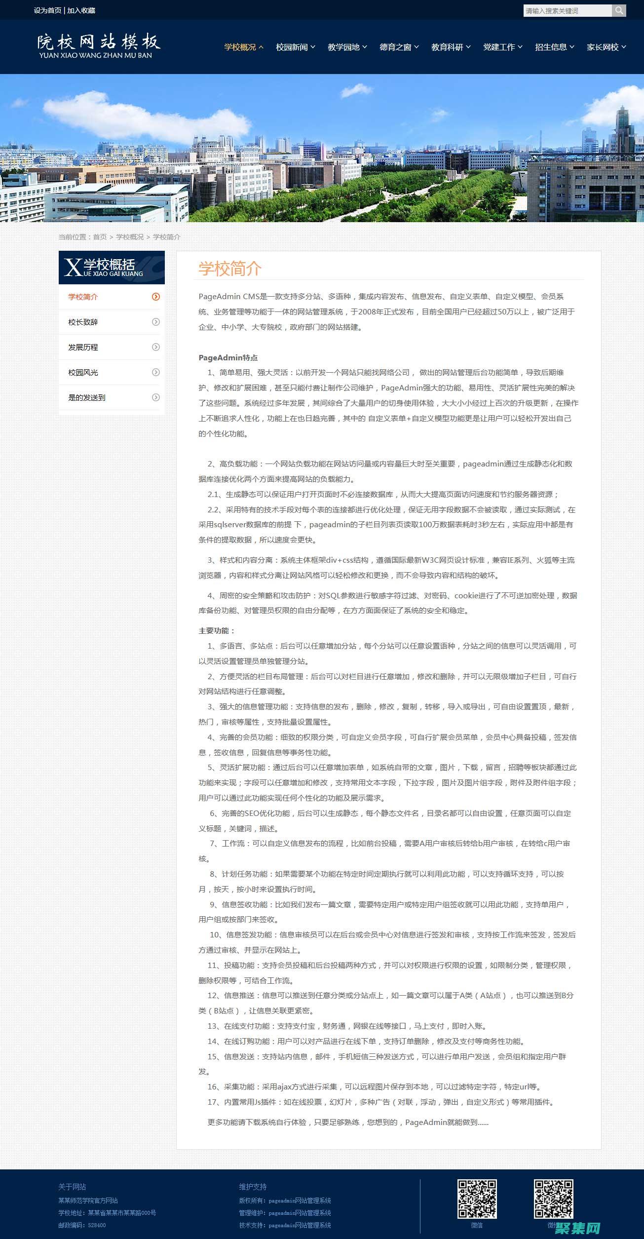 門戶站點是什么