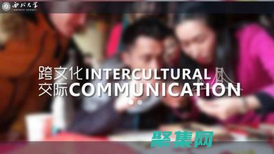 叩開跨文化交流的例子