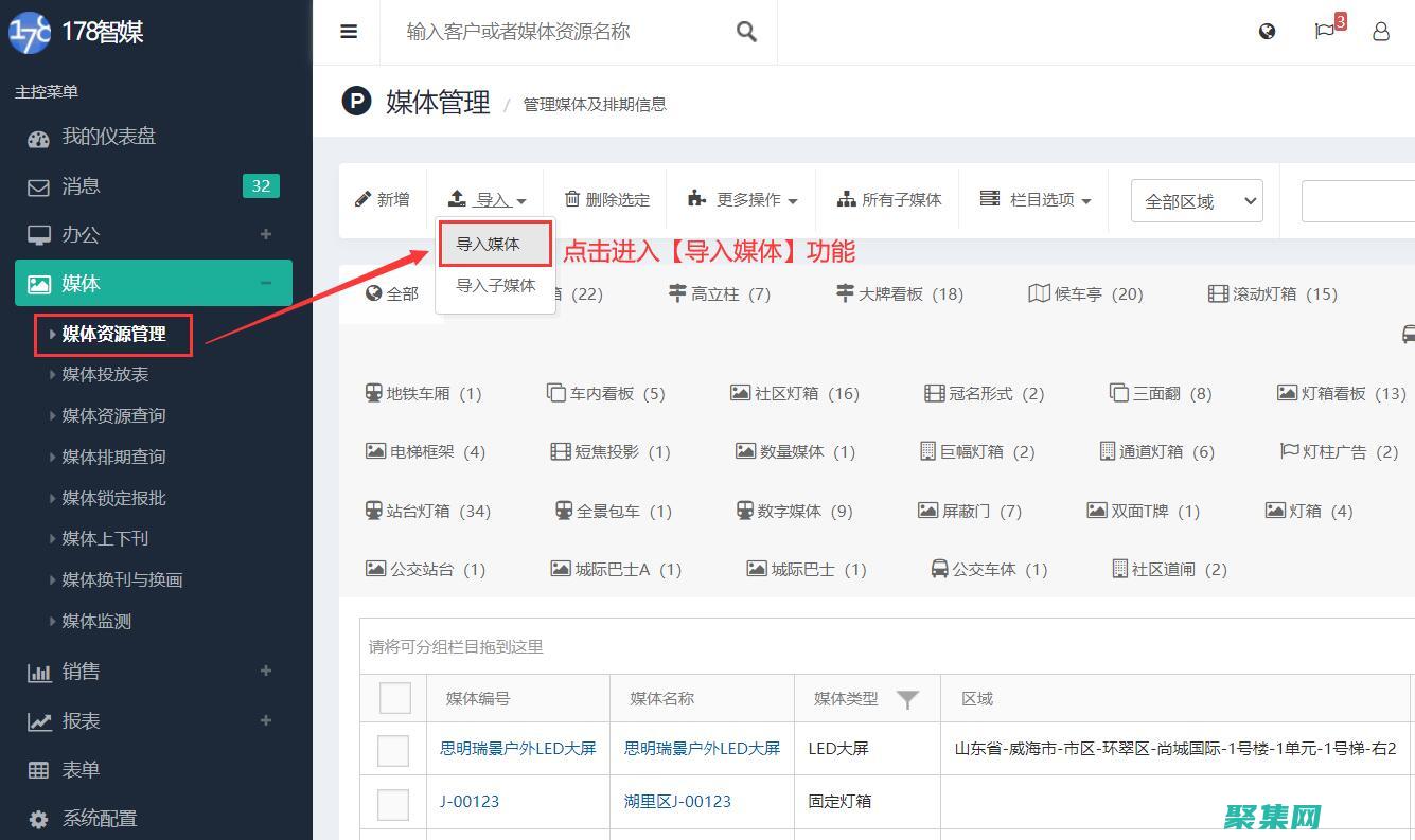 媒體庫管理