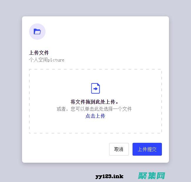 用戶上傳文件管理(用戶上傳文件后,沒有上傳表單數據,造成無效圖片堆積)