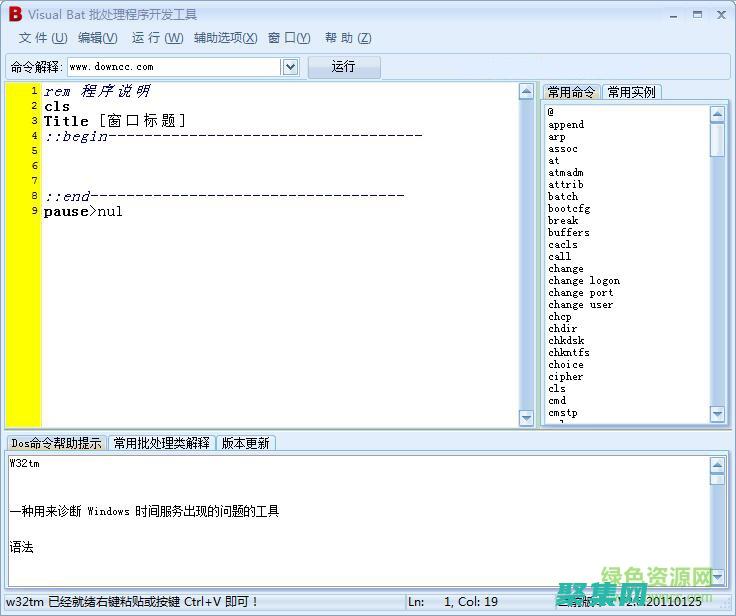 利用批處理全自動