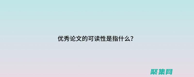 一本書要成為暢銷書必須有