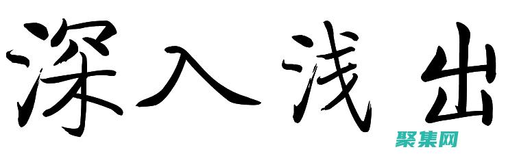 模式