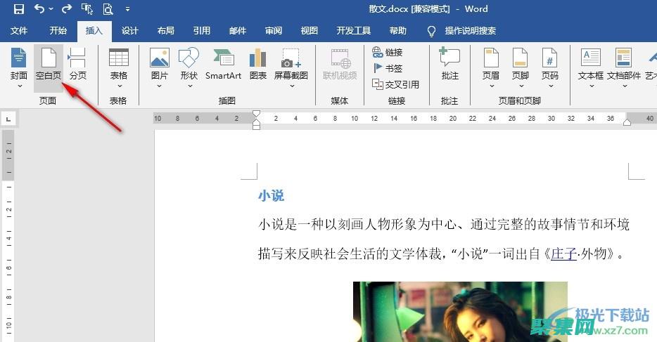 如何在任何頁面上輕松更改背景顏色以增強視覺效果