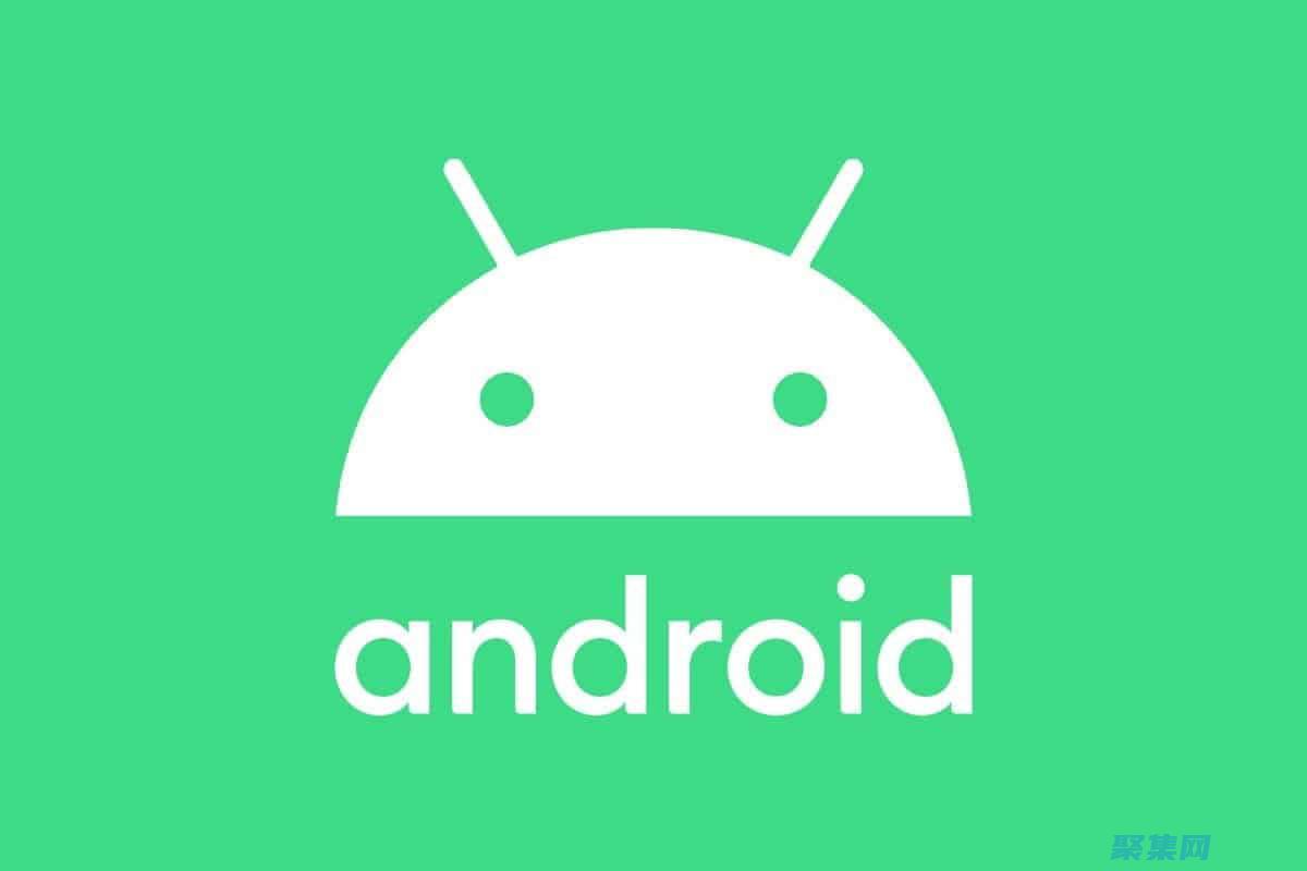 Android 開發入門指南：從基礎到高級 (android是什么)
