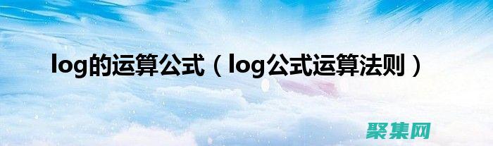 log2在計算機圖形和圖像處理中的應用