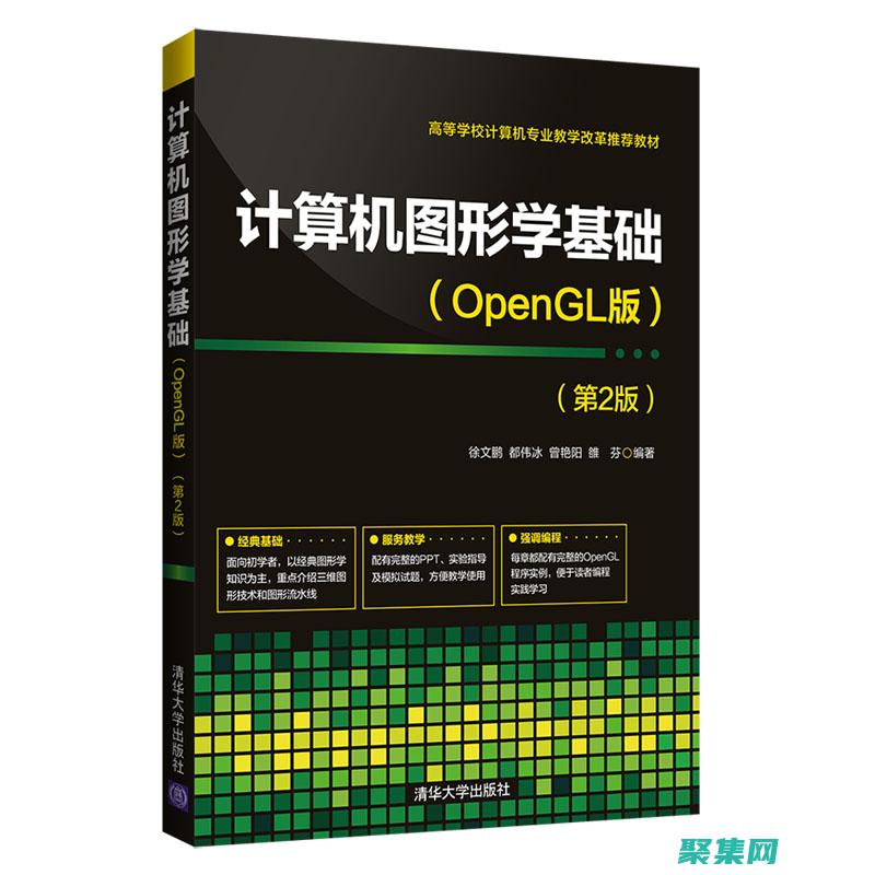 計算機圖形學