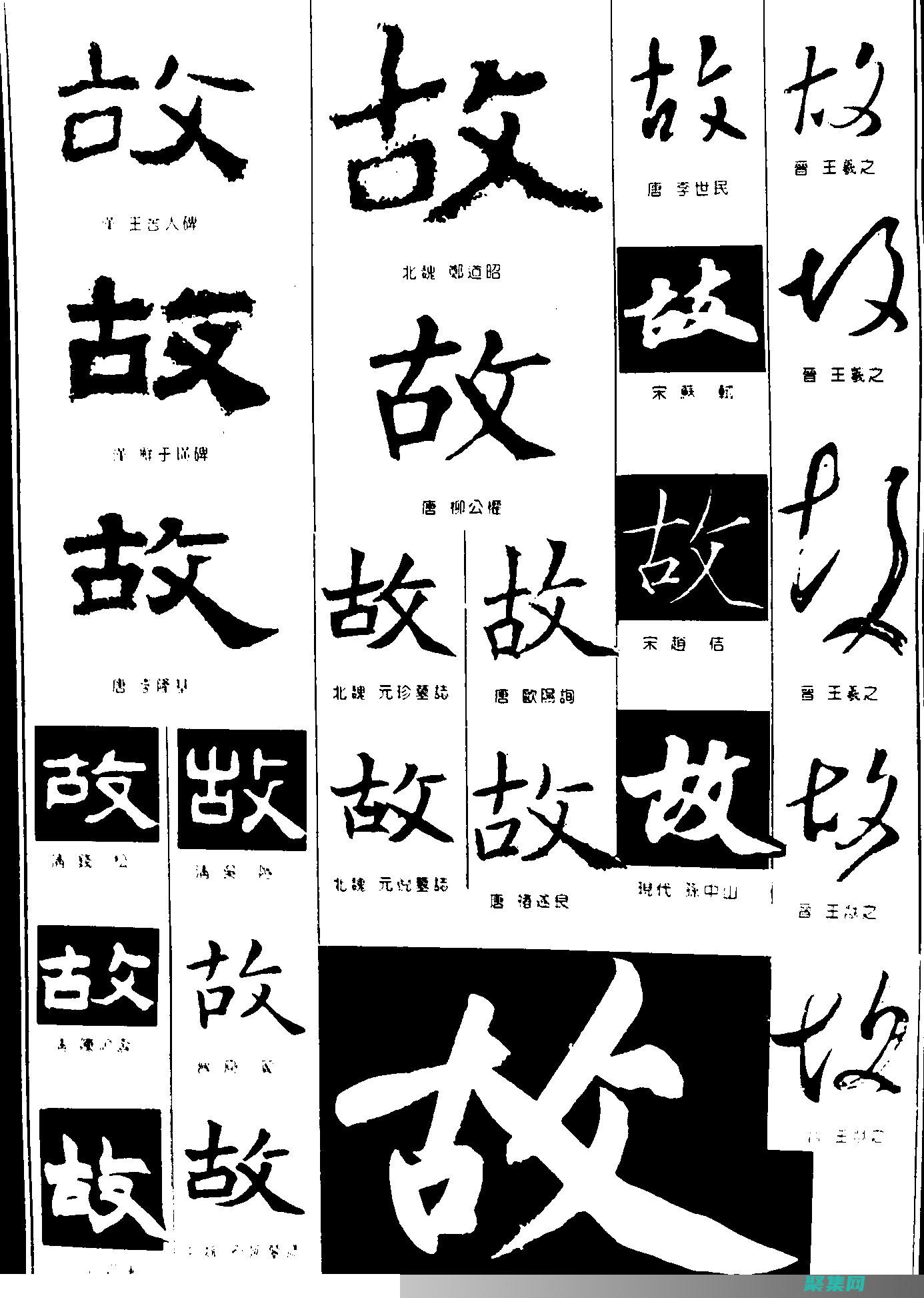 字體背后的故事有哪些