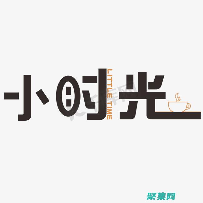 字體可以營造特定的氛圍或情緒