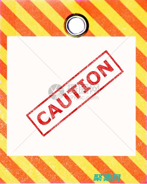 但過多的會適得其反