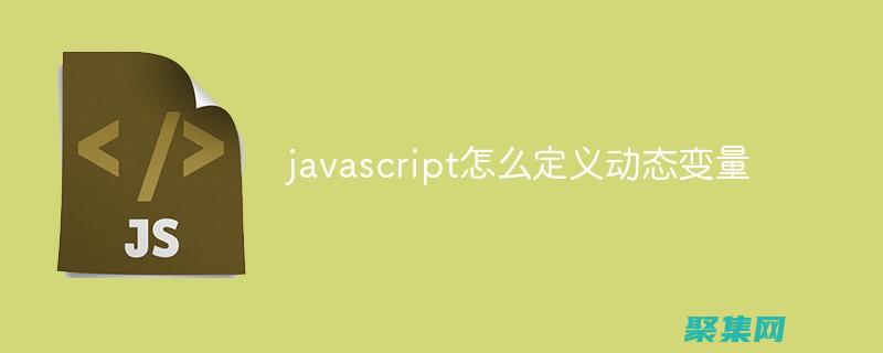 掌握動態變量的精髓：深入剖析 declare_dynamic (掌握動態變量的方法有)