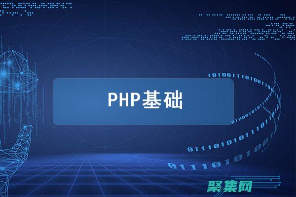 掌握 PHP 多線程的藝術：提升 Web 應用程序的性能 (php必須掌握的知識)