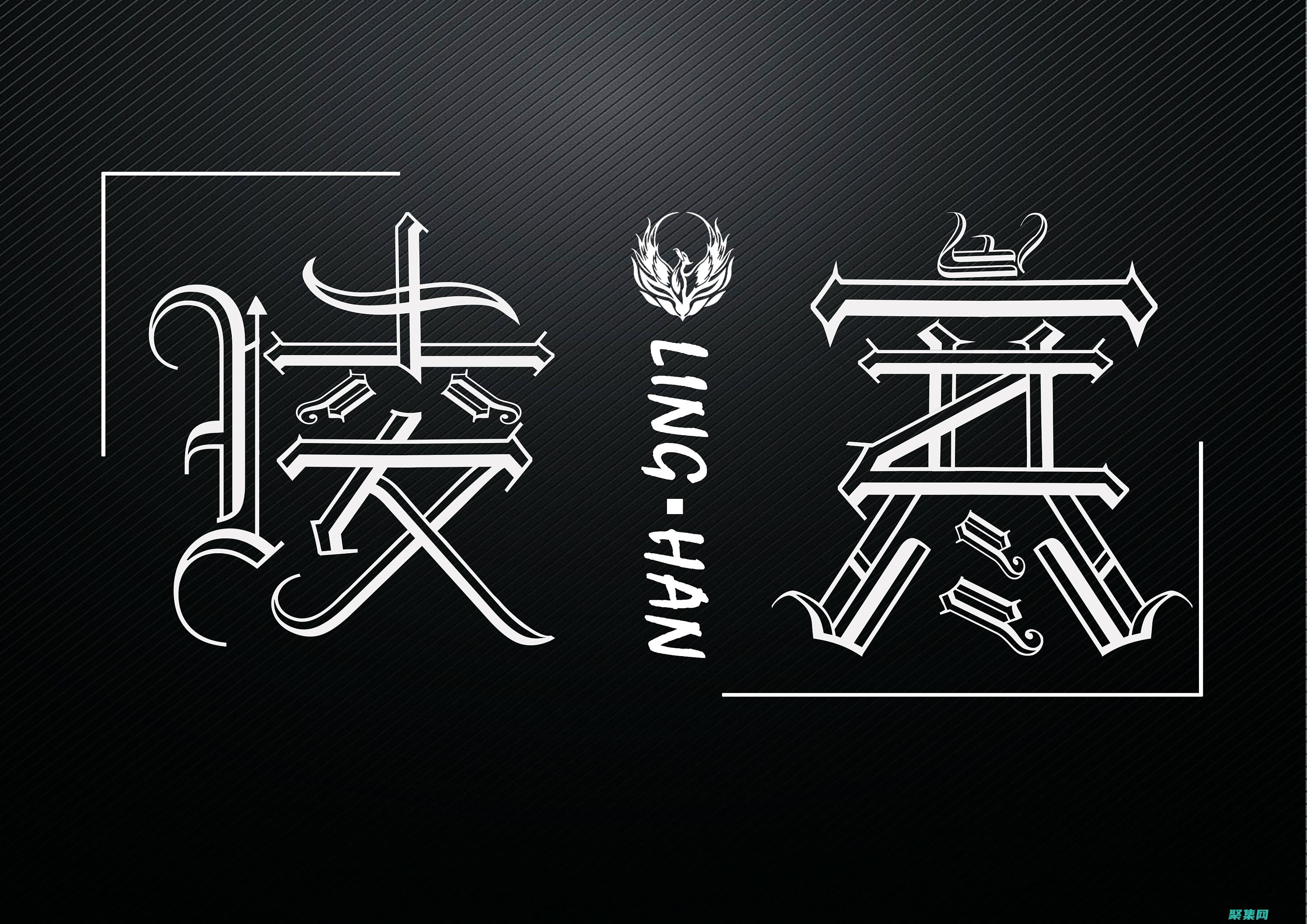 突破傳統