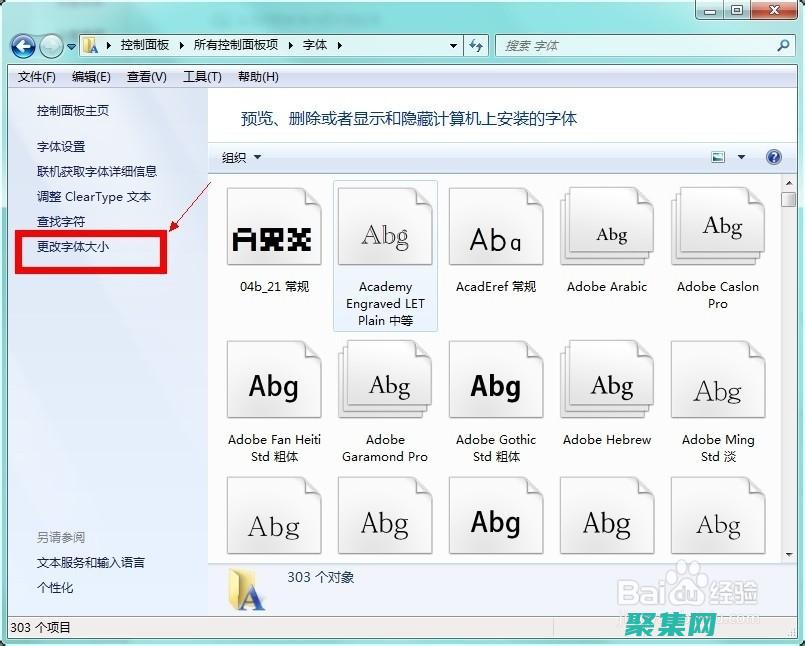 字體大小怎么找