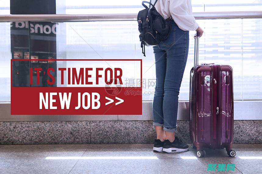 新的工作機會和商業機會