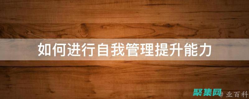 提升自我，掌控未來：Getresources，您的資源和支持指南 (提升自我掌控力)