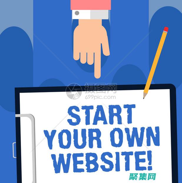 為你的網站注入活力