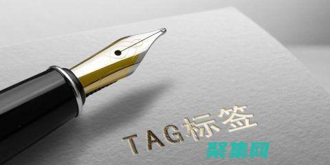 如何利用標簽云的可發現性