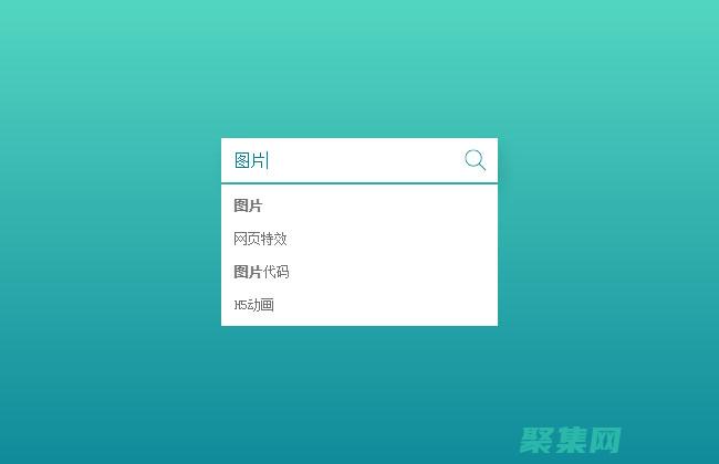 下拉框中的搜索功能：快速查找并選擇所需值 (下拉框中的搜索是什么)