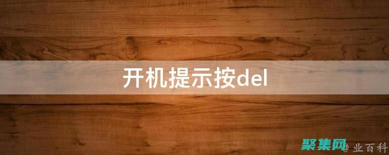 利用 Delphi XE5 的創新工具，加速開發過程并提高生產力 (利用Delphi法制定決策方案的基本步驟)