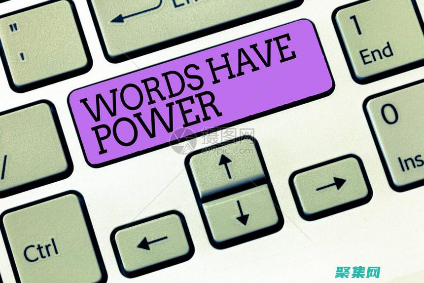 強大的文字功底