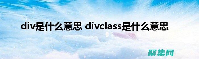 用DIV和CSS點亮你的網站：從基礎到高級技巧，打造亮眼的在線體驗 (用div和css做導航條)