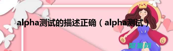 alpha測試需要用戶參加嗎
