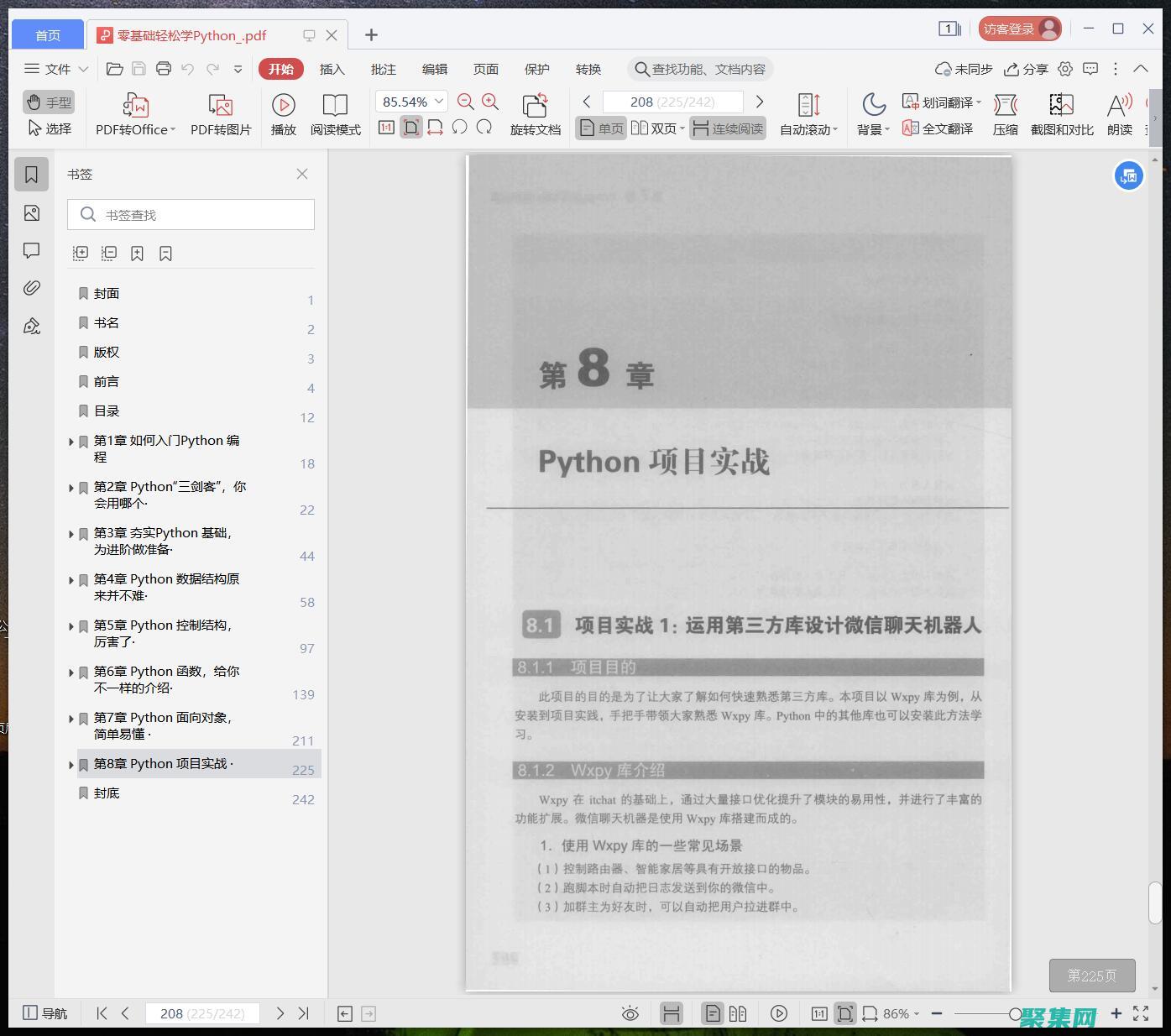 掌握 Python 編程：涵蓋基礎知識到高級概念的視頻指南 (掌握python需要多久)