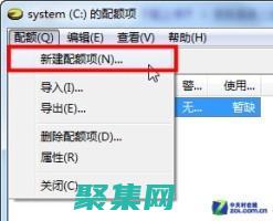 使用磁盤配額應注意什么