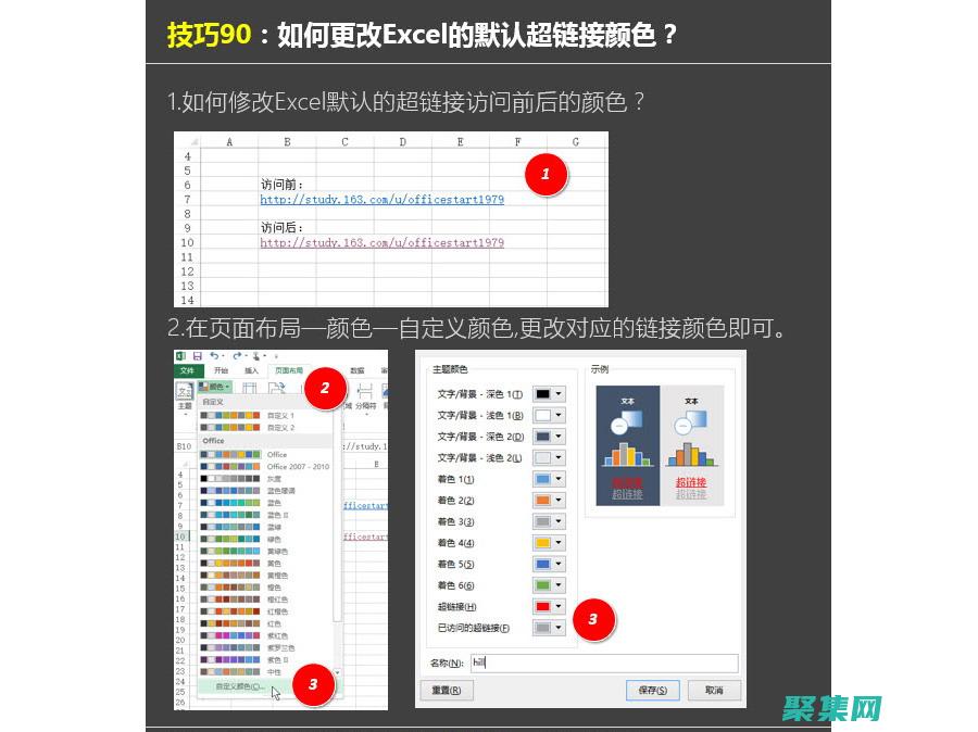 怎么設超鏈接顏色