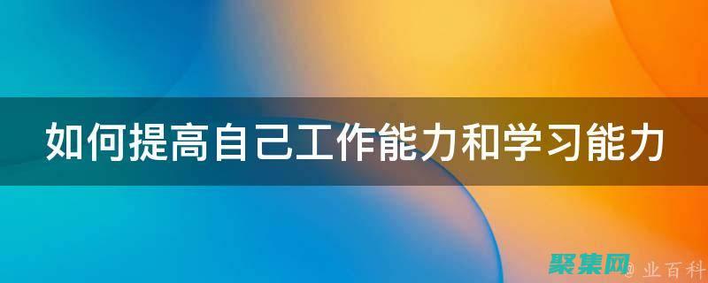 個體學習能力：每個人掌握新技能的速度不同。(個體的能力劃分為)