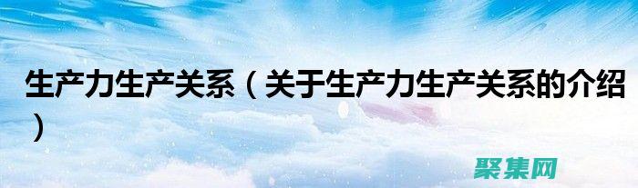 解鎖生產力的秘訣
